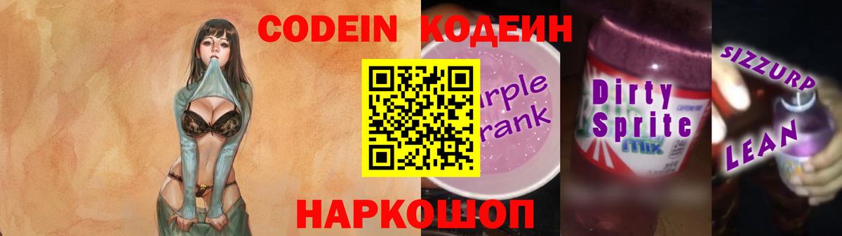 Codein напиток Lean (лин)  Вход с VPN  Обь  Codein напиток Lean (лин) 