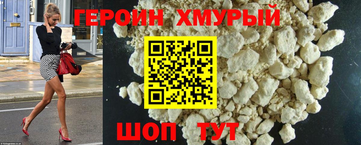 ГЕРОИН VHQ  Вход с VPN  Обь 