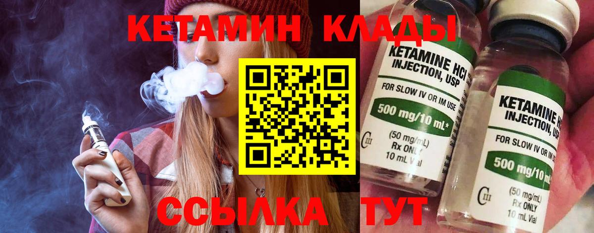 КЕТАМИН ketamine  КЕТАМИН VHQ  Вход с VPN  Обь 